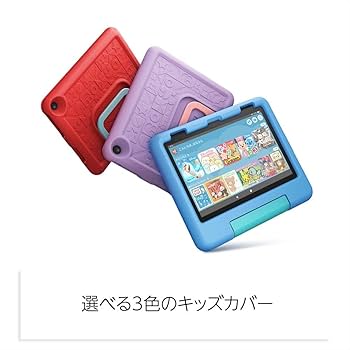 Amazon.co.jp: Amazon Fire HD 8 キッズモデル (8インチ) ブルー 32GB