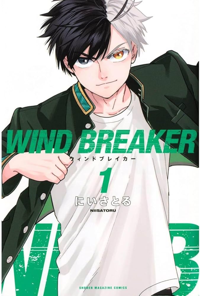 WIND BREAKER(1) (講談社コミックス) | にい さとる |本 | 通販 | Amazon