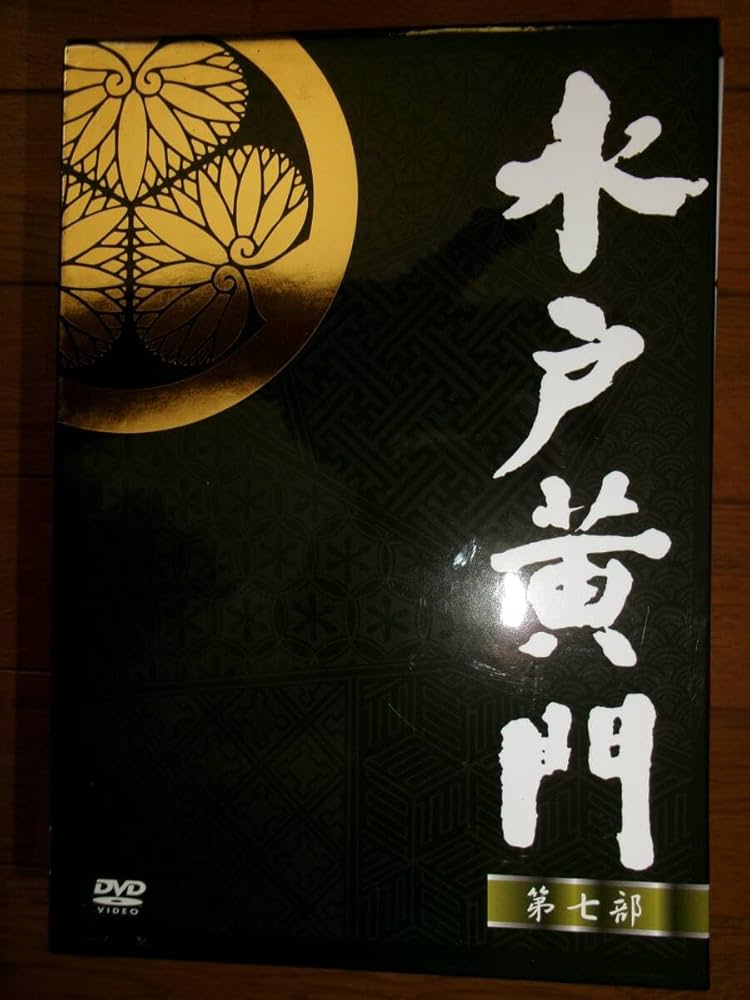 Amazon.co.jp: 水戸黄門 DVD-BOX 第七部 全34話／東野英次郎、里見