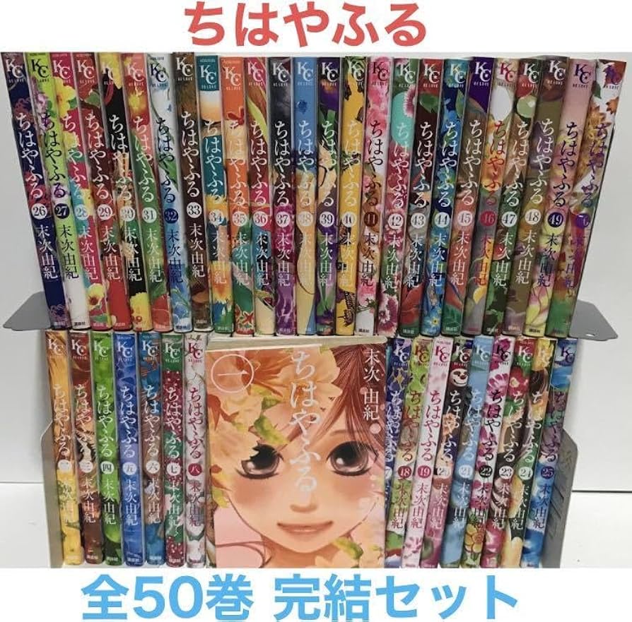 中古コミック】ちはやふる・全50巻セット+きみがため・全4巻セット