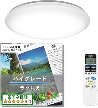 Amazon | 【Amazon.co.jp限定】日立 LEDシーリング 【ハイグレード