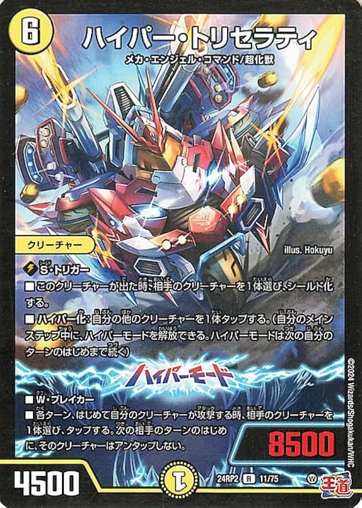 Amazon.co.jp: デュエルマスターズ 王道篇 ハイパー・トリセラティ