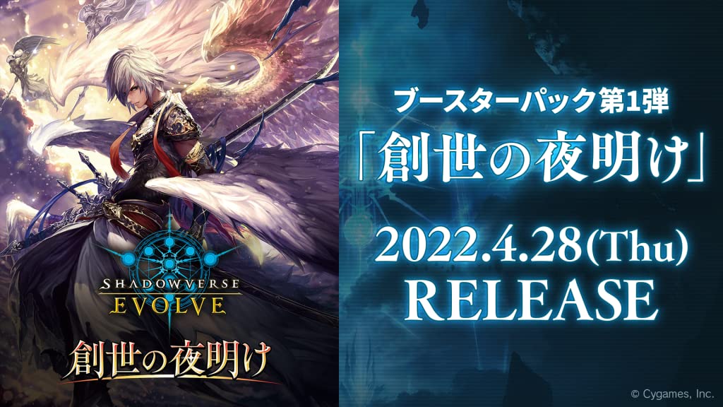 Amazon.co.jp: Shadowverse EVOLVE ブースターパック第1弾 創世の
