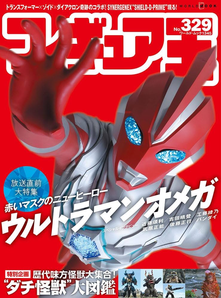 フィギュア王 (329) (ワールド・ムック) | フィギュア王編集部 |本