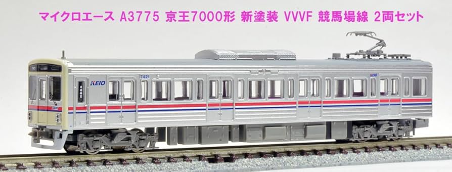 Amazon | マイクロエース Nゲージ 京王7000系 新塗装 VVVF 競馬場線 2