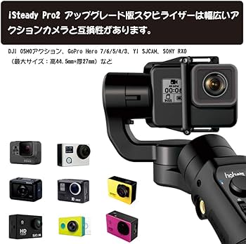 Amazon.co.jp: Hohem iSteady Pro2 アクションカメラ用 IPX4防水