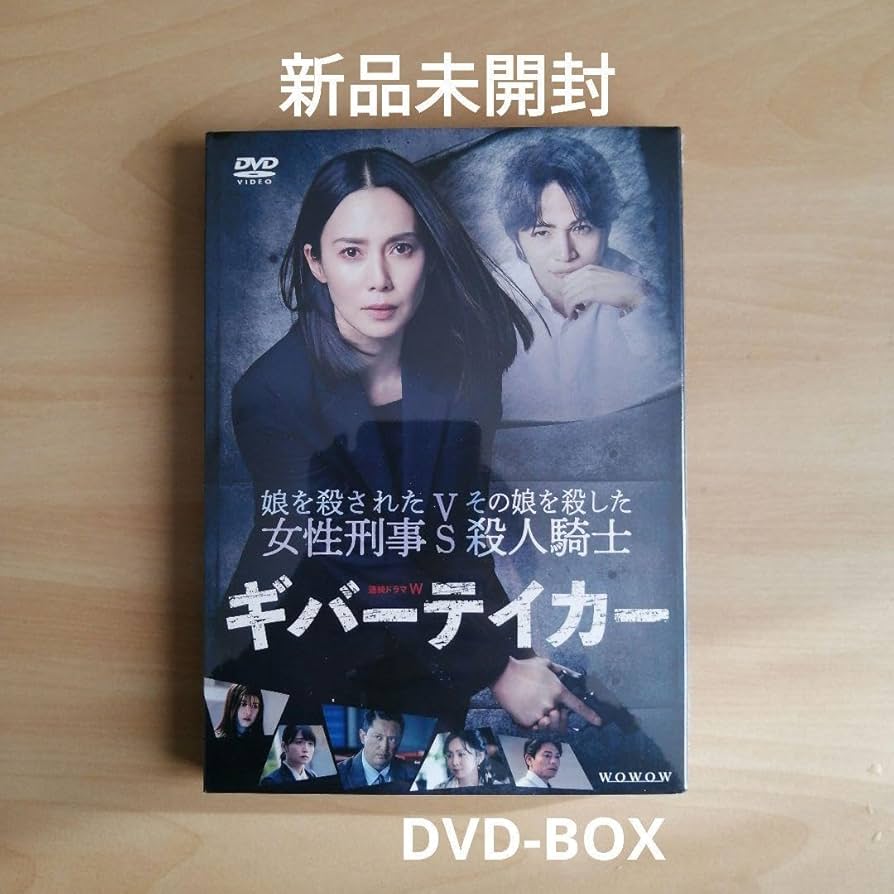 Amazon.co.jp: 未開封連続ドラマW ギバーテイカー DVD-BOX [DVD] 中谷