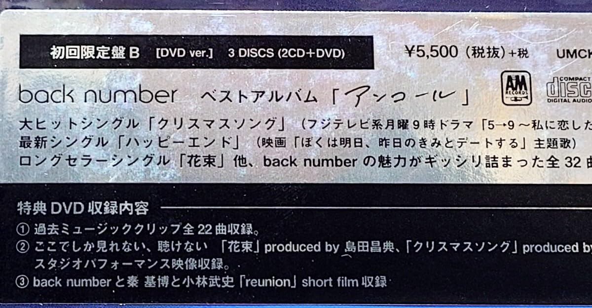 Amazon.co.jp: back number アンコール 初回限定盤 B 2CD DVD バック