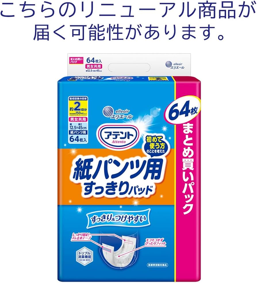 Amazon.co.jp: アテント パッド 紙パンツ用 尿とりパッド 64枚 2回吸収