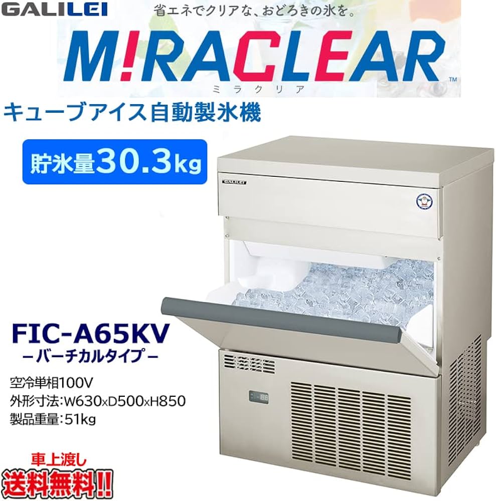 Amazon.co.jp: 福島工業 製氷機 バーチカルタイプ 75kgタイプ 幅700