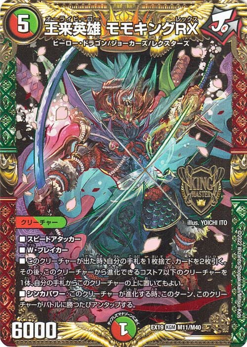 王来英雄 モモキングRX B 3枚 王来英雄 モモキングRX | カードショップ