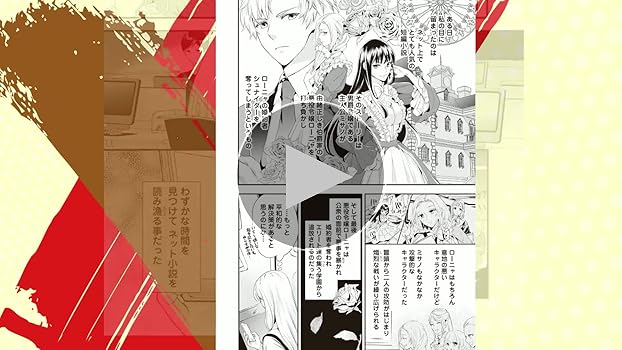 令嬢はまったりをご所望。 (1) (Regina COMICS) | 三月 べに, 梶山