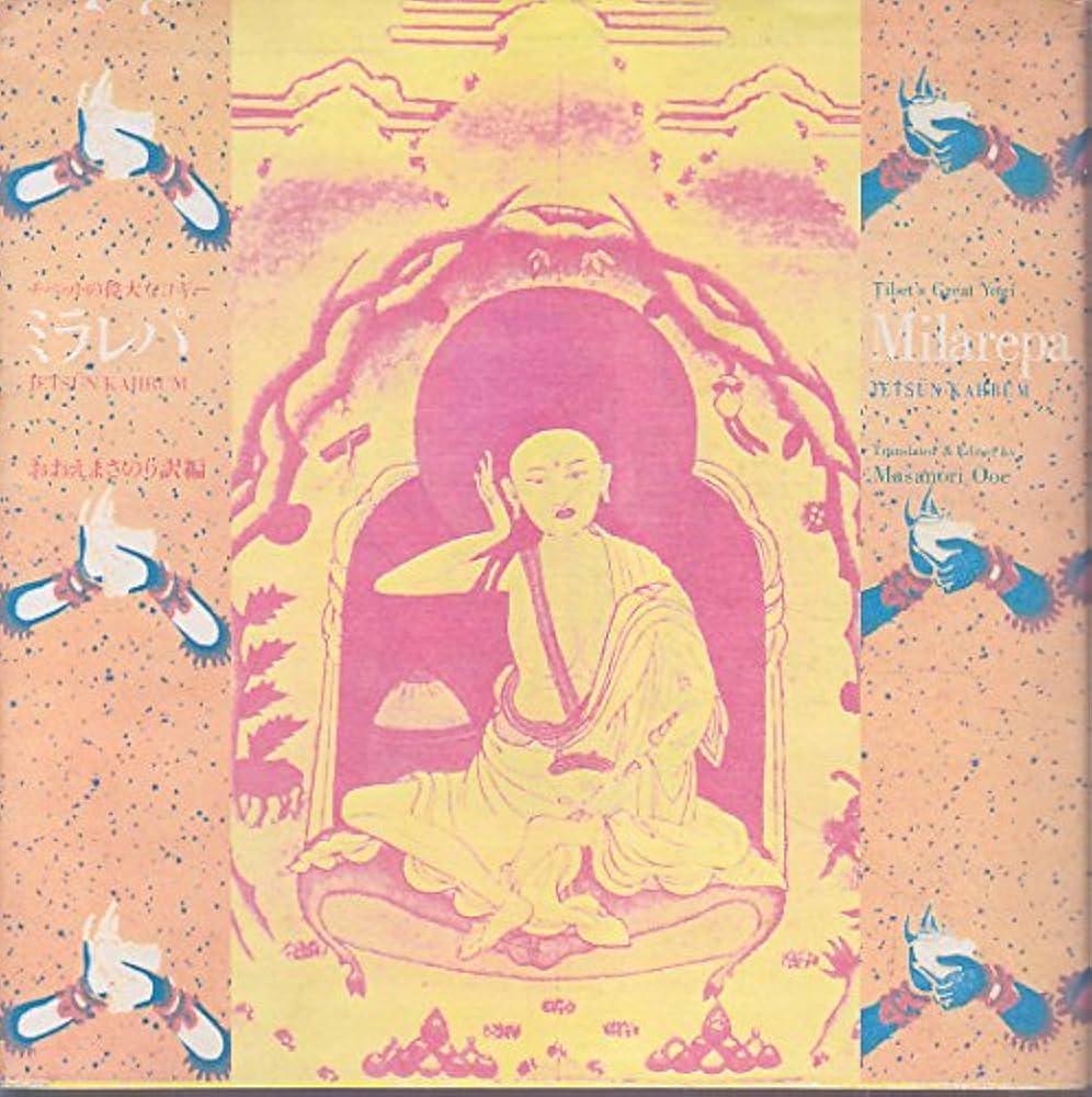 ミラレパ: チベットの偉大なヨギー | おおえ まさのり |本 | 通販 | Amazon