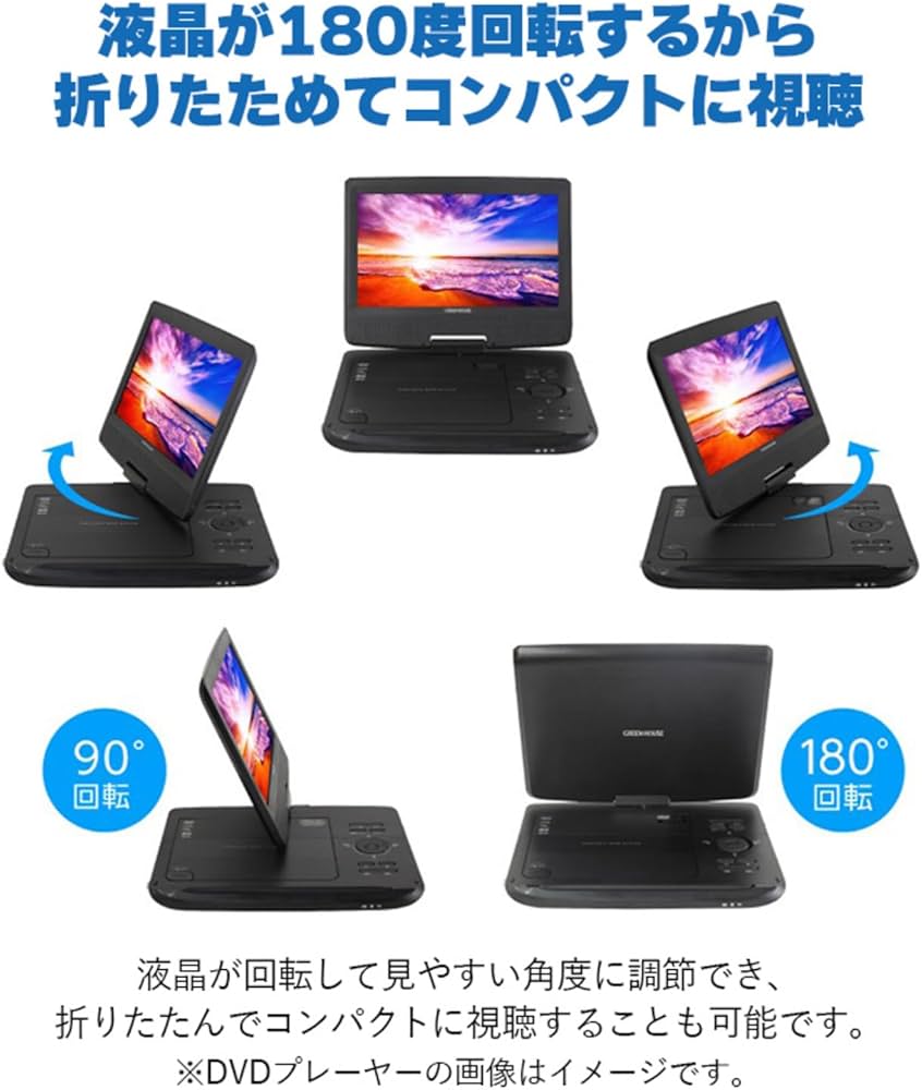 Amazon | グリーンハウス 9型 ポータブルBlu-rayプレーヤー 外でも