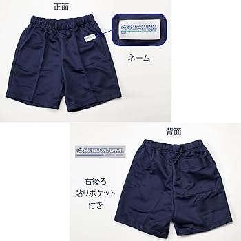 Amazon.co.jp: [スクールユニ] 体操服 クォーターパンツ 紺 ズボン