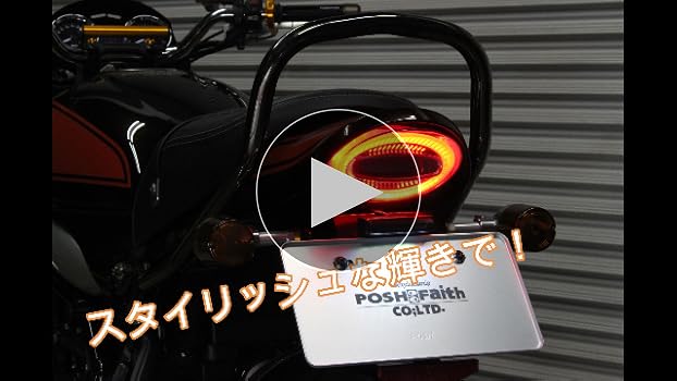 Amazon | ポッシュフェイス(POSH FAITH) バイク用品 LEDテールランプ