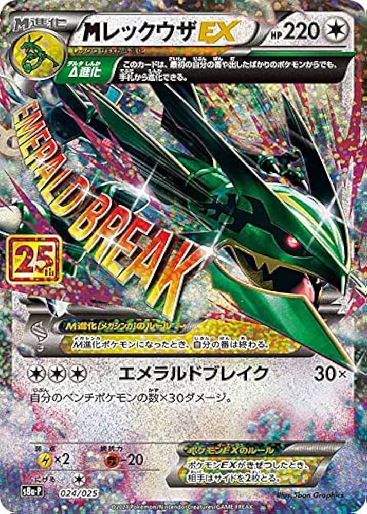 Amazon.co.jp: ポケモンカードゲーム S8a-P 024/025 MレックウザEX 無