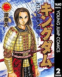 キングダム 35 (ヤングジャンプコミックスDIGITAL) | 原泰久 | 青年
