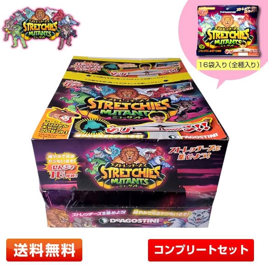 Amazon.co.jp: コンプリートセットストレッチーズミュータント 全16