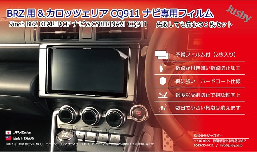 Amazon.co.jp: (Jusby) 2枚set スバル 新型BRZ (ZD8型)純正OPナビ