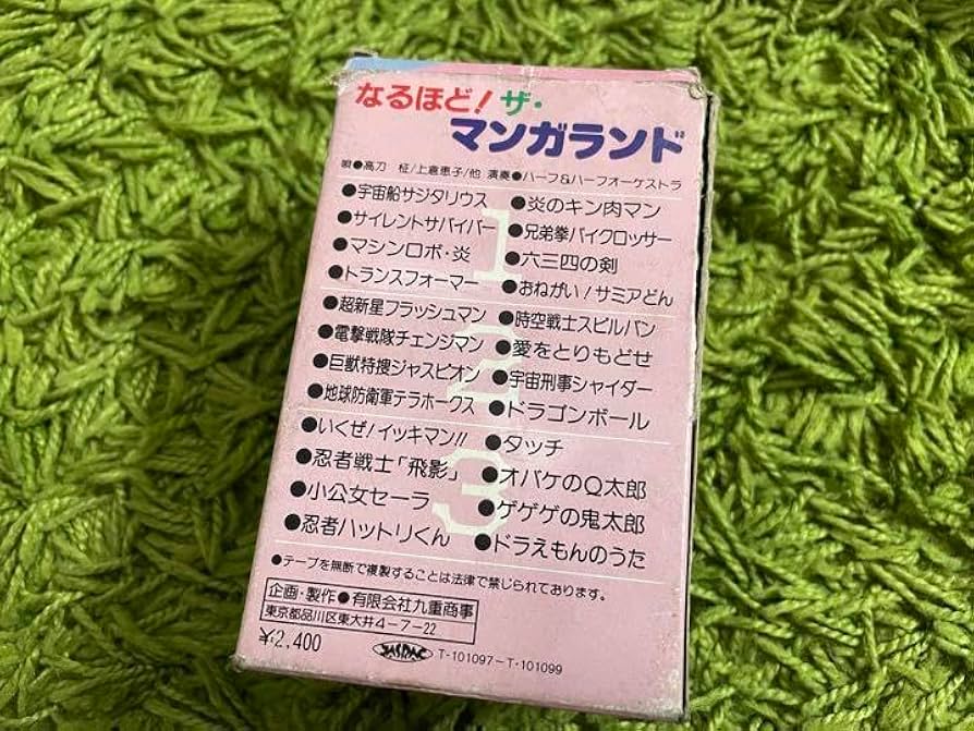 Amazon.co.jp: 懐かしい アニメ特撮ヒーローソング集 カセットテープ3