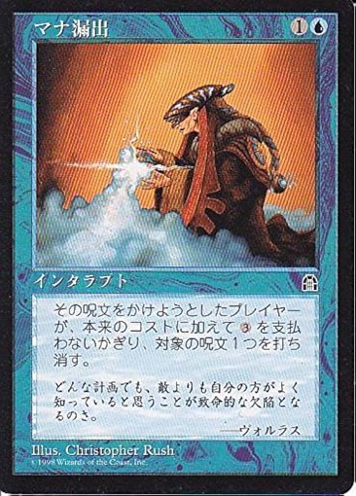 Amazon.co.jp: マジックザギャザリング MTG 青 日本語版 マナ漏出/Mana