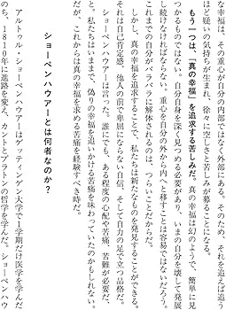 求めない練習 絶望の哲学者ショーペンハウアーの幸福論 | カン・ヨンス