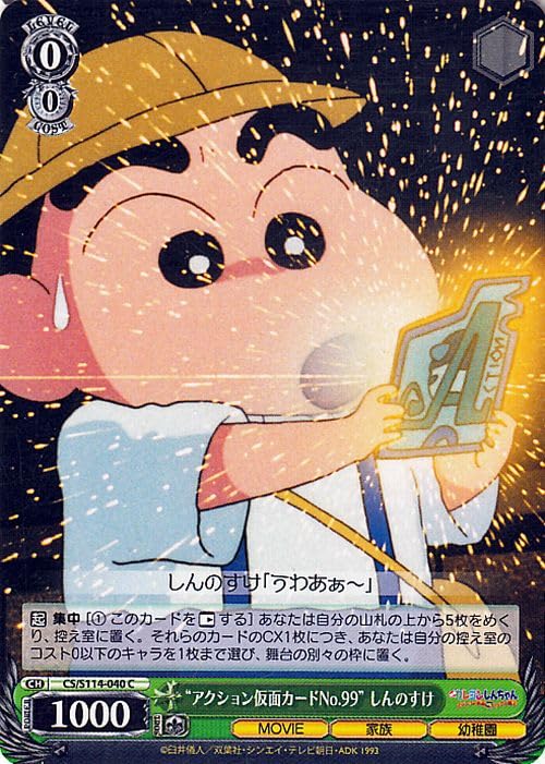 RR以下4コン 映画クレヨンしんちゃん S114 RR以下4コン 映画クレヨン