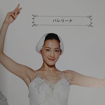 Amazon.co.jp: 超綾瀬はるかさん主演映画ひみつのアッコちゃん公式写真