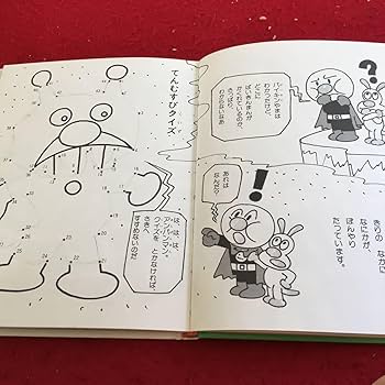 Amazon.co.jp: Y39-299 アンパンマンと パズルのくに 2 絵やなせたかし