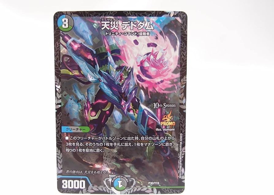 Amazon.co.jp: デュエルマスターズ 天災 デドダム P30/Y19 CSプロモ