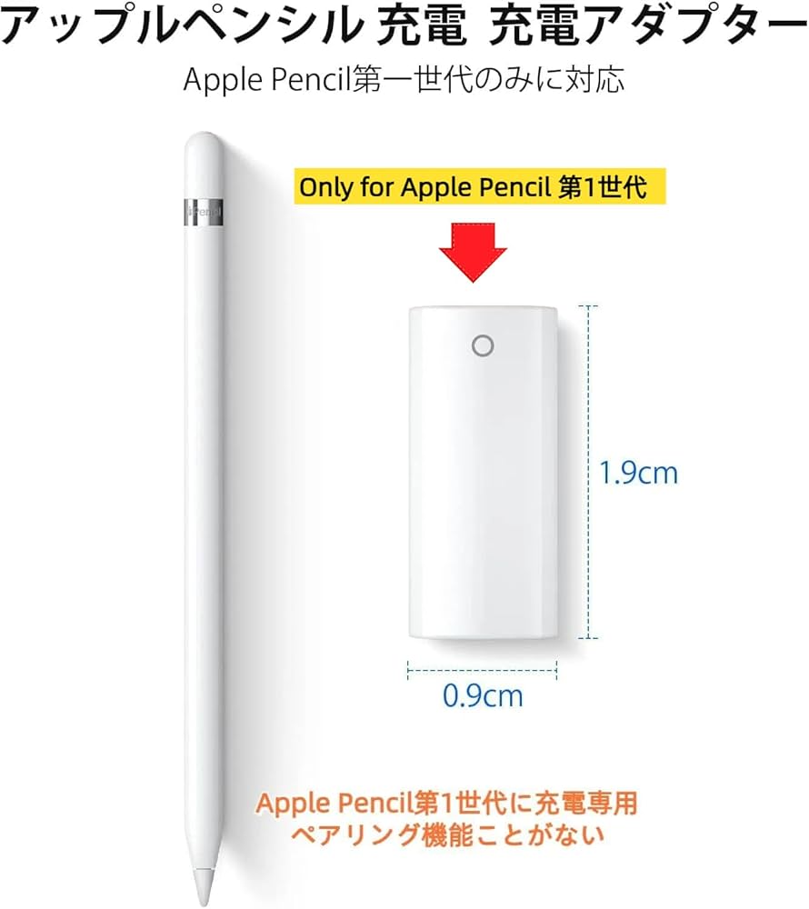 Amazon | MACLE 対応Apple Pencil 充電アダプター 第1世代 アップル