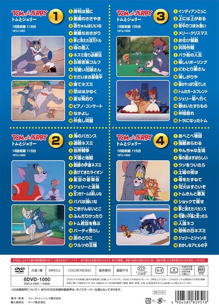 Amazon.co.jp: トムとジェリー DVDセット(4枚組) : オムニバス: DVD
