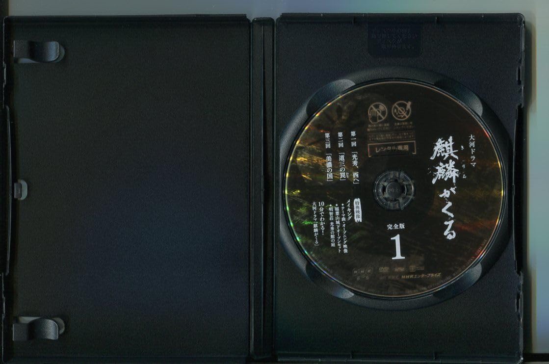 Amazon.co.jp: 大河ドラマ 麒麟がくる 完全版/全13巻セット 中古DVD