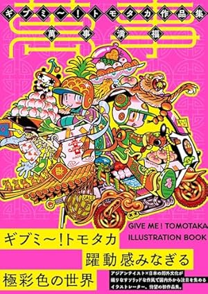 Amazon.co.jp: ドロヘドロオールスター名鑑完全版 (ゲッサン少年