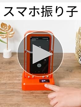 Amazon.co.jp: スマホ振り子 振り子 騒音なし USB給電 タイミング機能