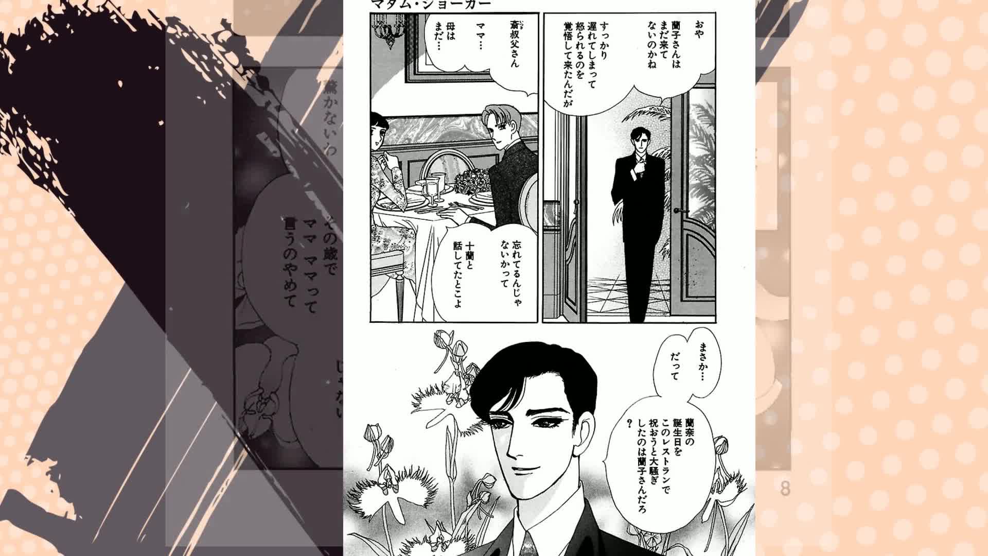 Amazon.co.jp: マダム・ジョ-カ- (1) (ジュールコミックス) : 名香