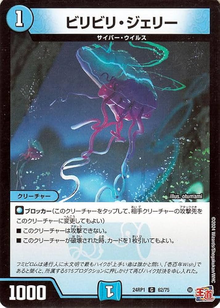 Amazon.co.jp: デュエルマスターズ 王道篇 ビリビリ・ジェリー(コモン