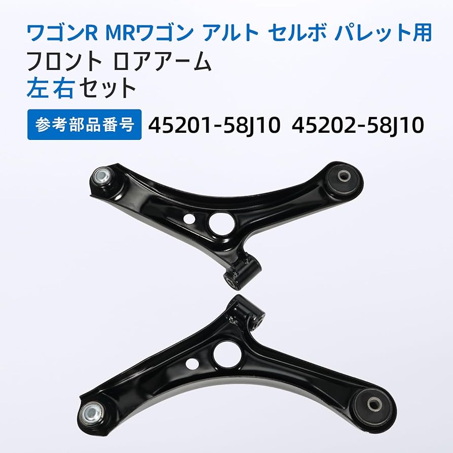 Amazon | フロント ロアアーム 左右セット スズキ車用 ワゴンR MH21S