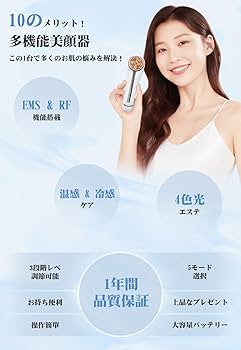 Amazon.co.jp: 美顔器 EMS 美容器 RF美顔器 目元美顔器 1台多役 自宅用