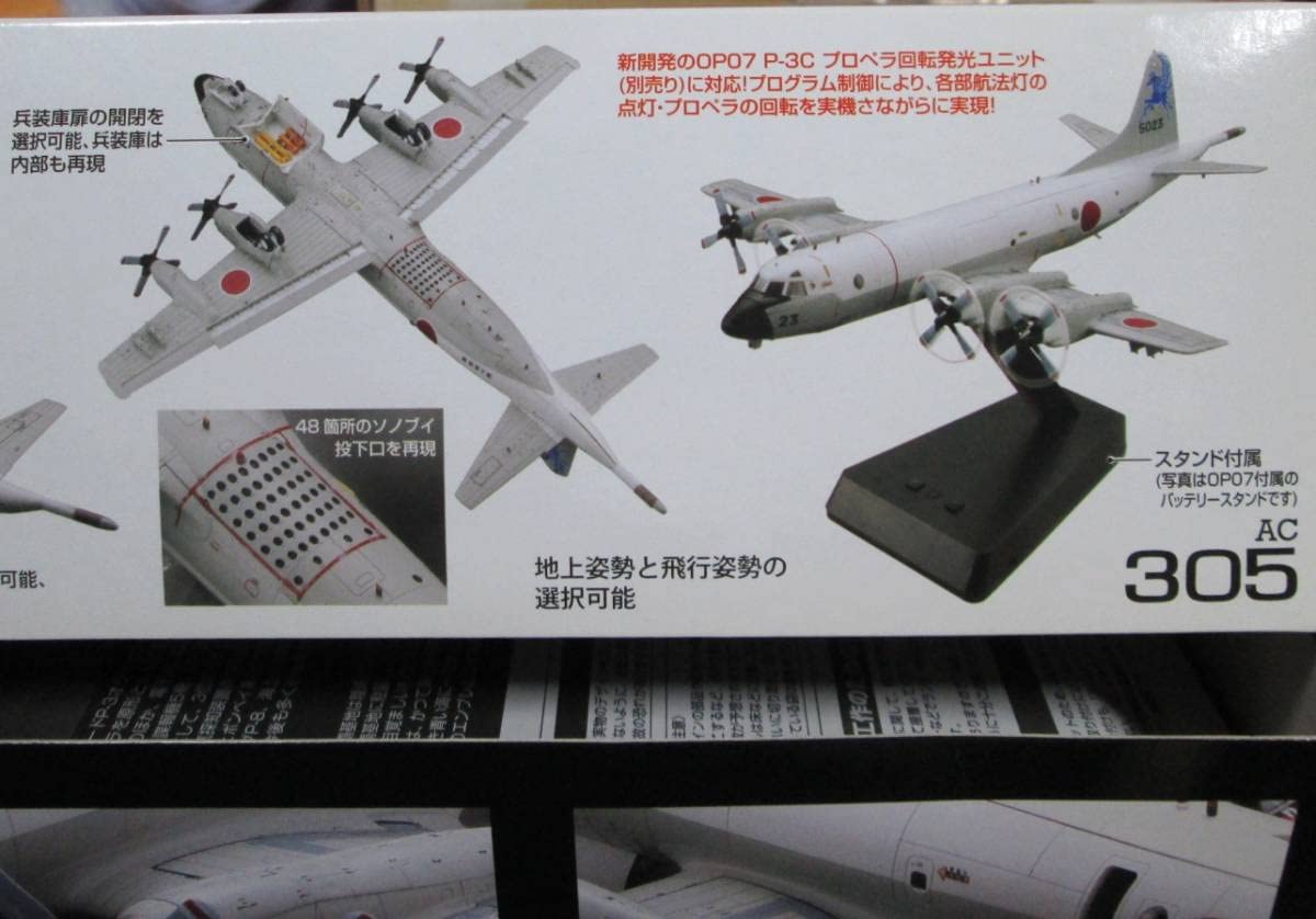 技MIXTOMYTEC1/144 UP-3C 及びプロペラ回転発光ユニット 【公式通販】