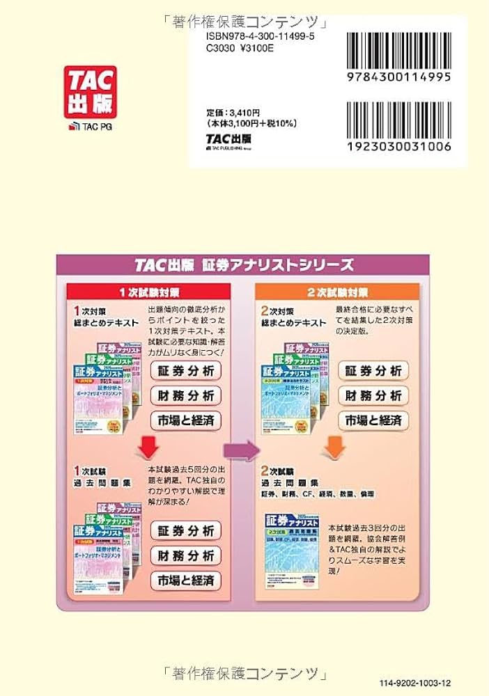 証券アナリスト 2次対策総まとめテキスト 市場と経済の分析/数量分析と