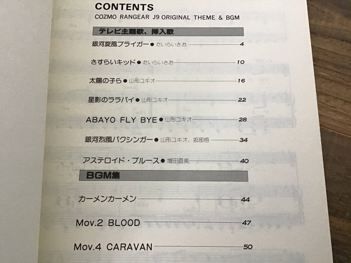 Amazon.co.jp: S/楽譜/銀河旋風ブライガー/ピアノ弾き語り/サウンド