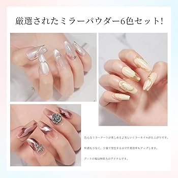 Amazon | ジェルネイル ネイルパウダー ネイルアート ミラーパウダー 6