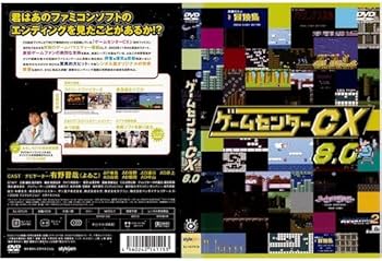 Amazon.co.jp: ゲームセンターCX 8.0[レンタル落ち] : DVD
