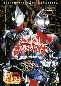 Amazon.co.jp: 映画 ウルトラマンティガ&ウルトラマンダイナ 光の星の