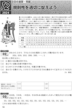 中学への算数 2024年 12 月号 [雑誌] |本 | 通販 | Amazon