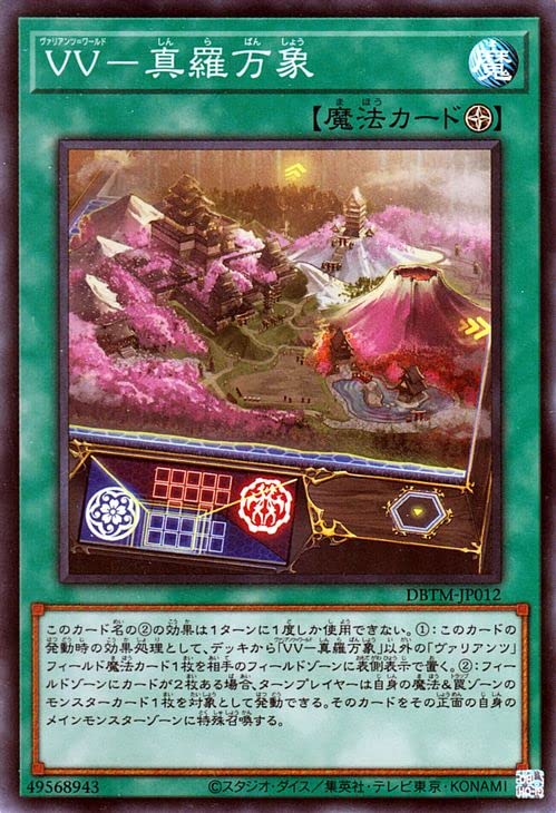 Amazon.co.jp: 遊戯王カード VV－真羅万象(スーパーレア