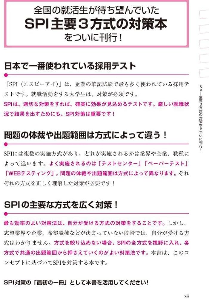 これが本当のSPI3だ! 2027年度版 【主要3方式〈テストセンター