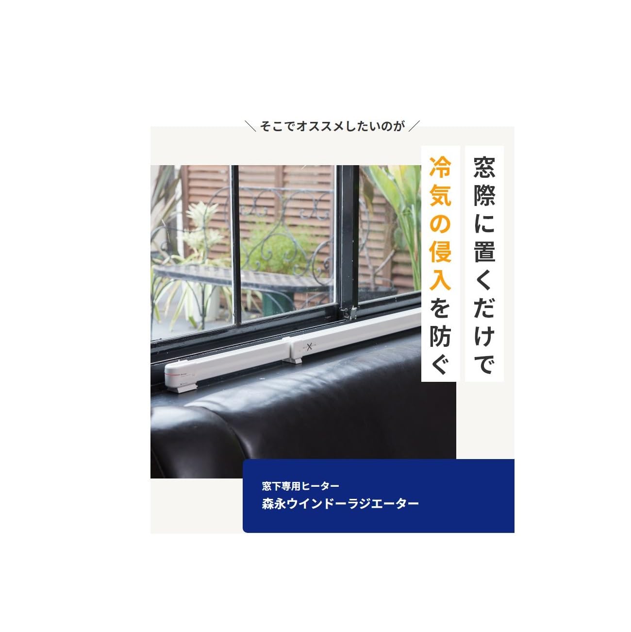 Amazon | 森永ウインドーラジエーターW/R-0912W（ホワイト）【伸縮